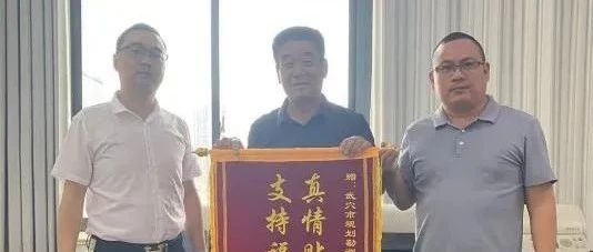 解憂(yōu)紓困暖人心！企業(yè)用錦旗為市城投規劃勘測公司點(diǎn)贊